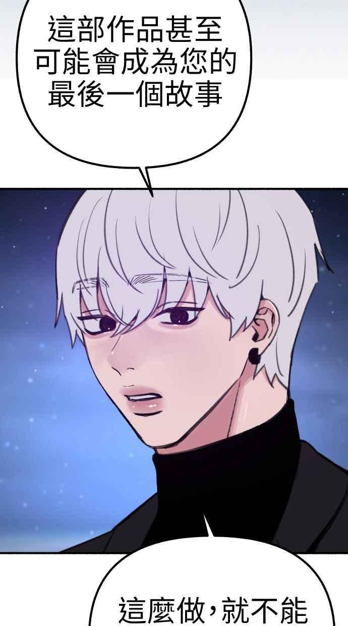 隐密的缪思 第57话 在夜晚的海边 第62页