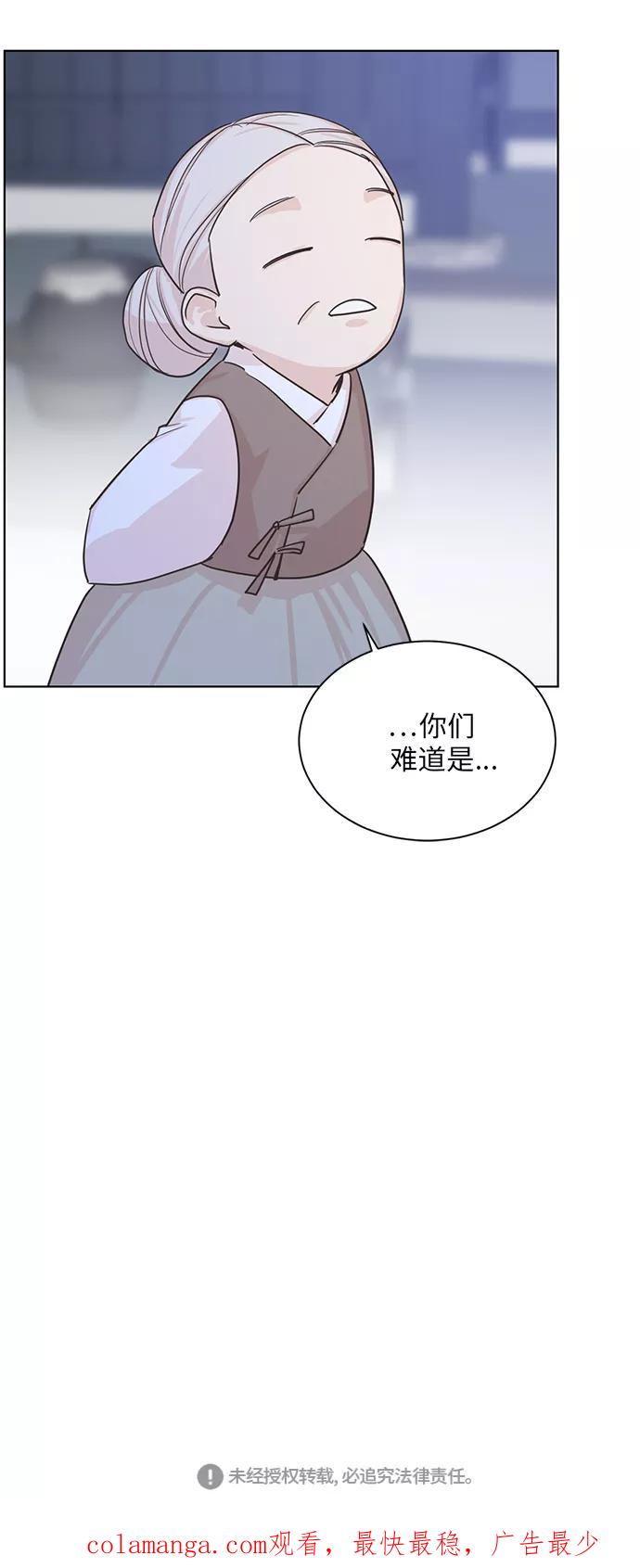 《雾气袅袅王世子》第6话 第44页
