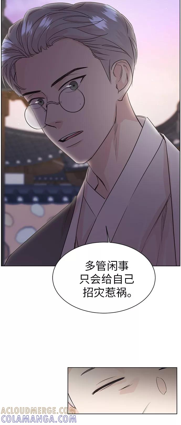 《雾气袅袅王世子》第6话 第43页