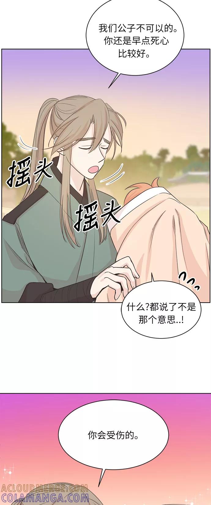 《雾气袅袅王世子》第6话 第25页