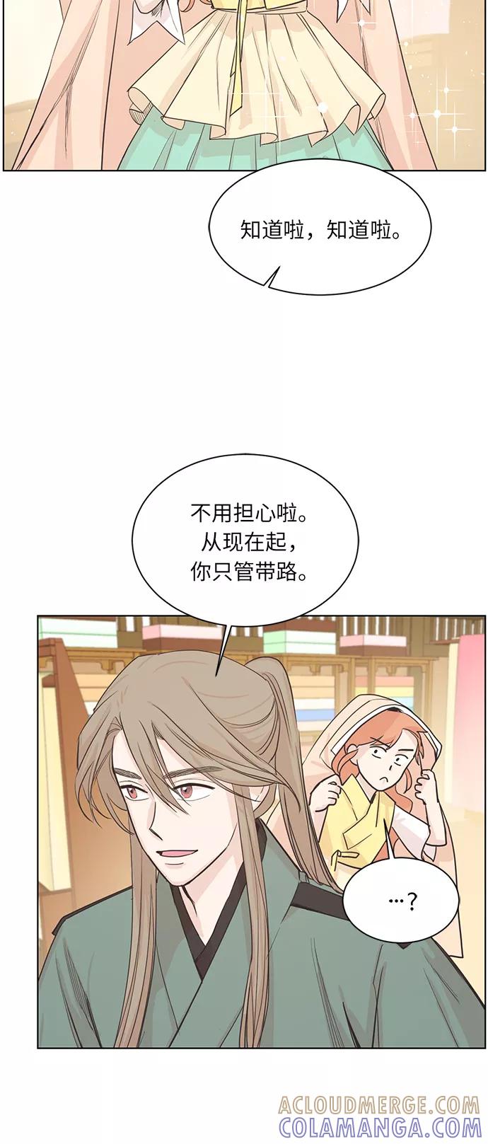 《雾气袅袅王世子》第6话 第15页