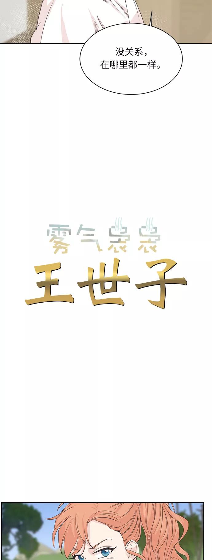 《雾气袅袅王世子》第6话 第6页