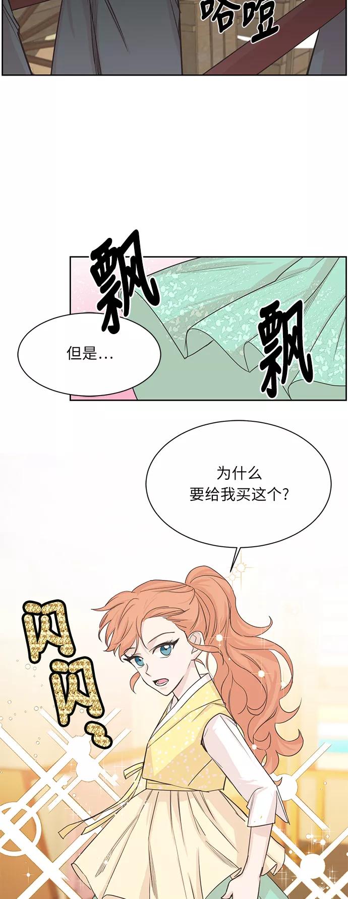 《雾气袅袅王世子》第6话 第10页