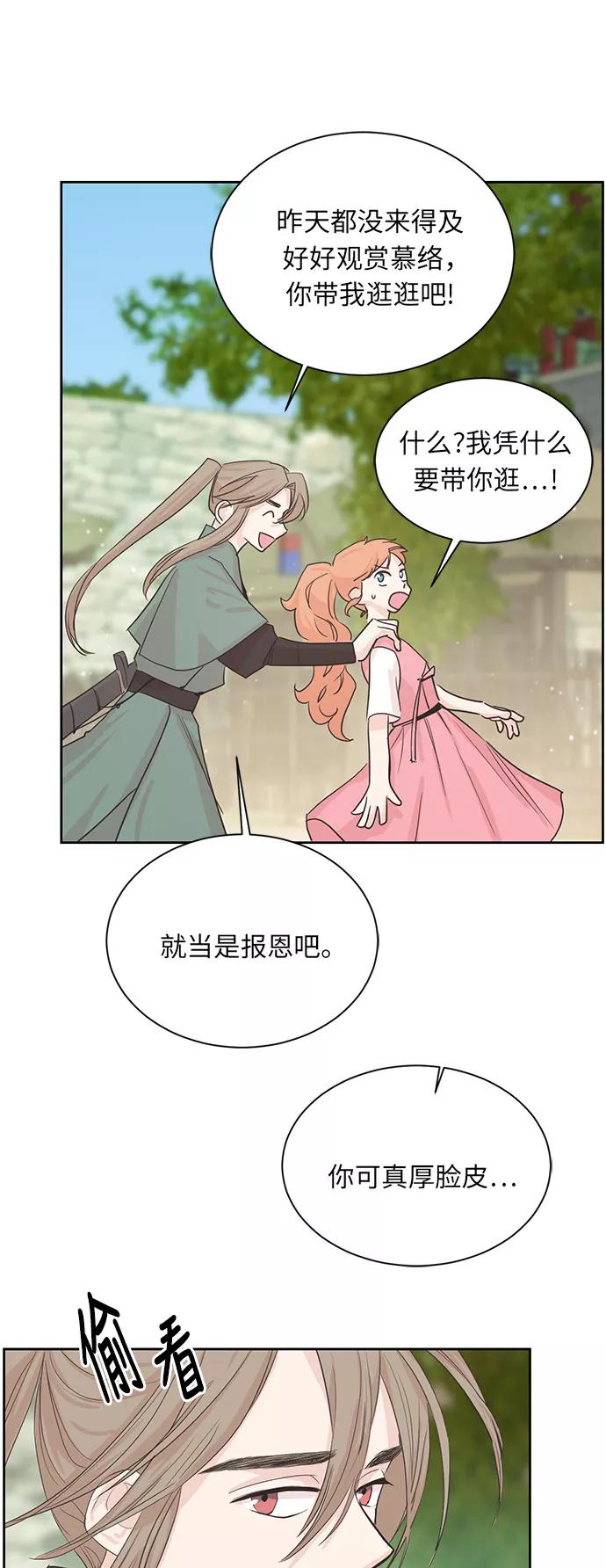 《雾气袅袅王世子》第6话 第8页