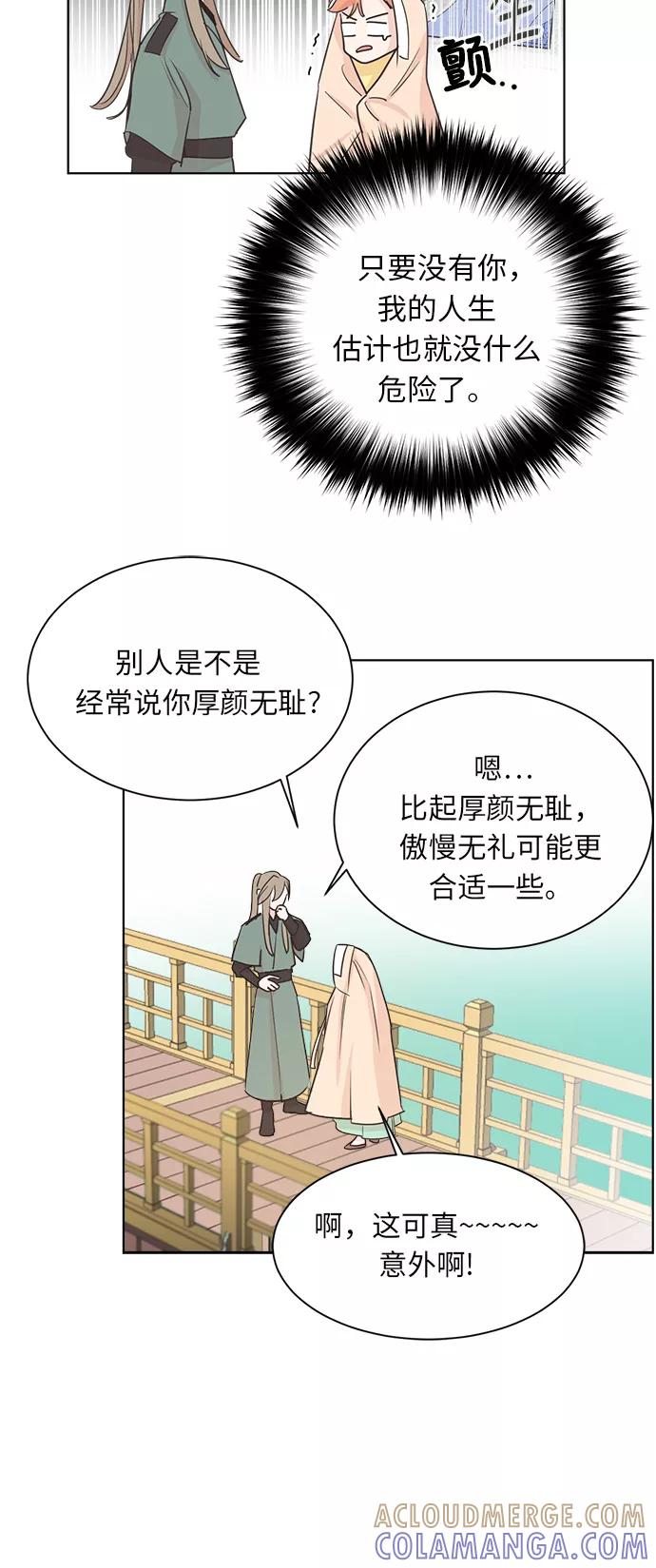 《雾气袅袅王世子》第6话 第27页