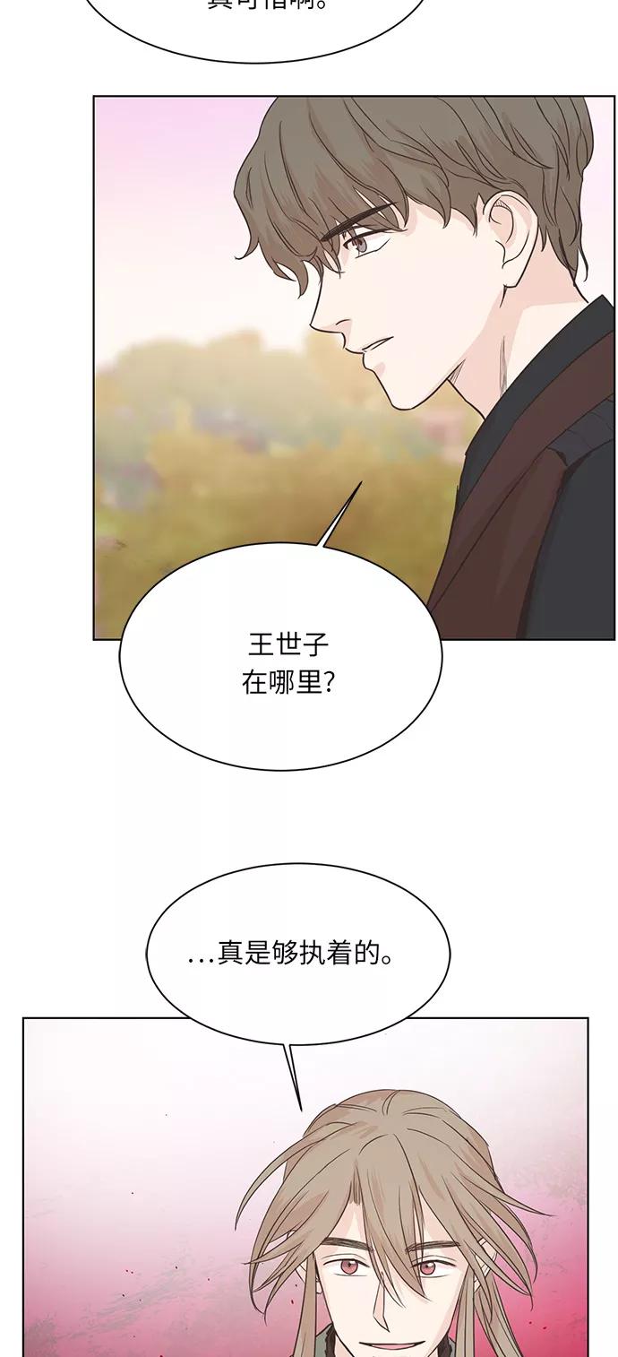 《雾气袅袅王世子》第6话 第38页