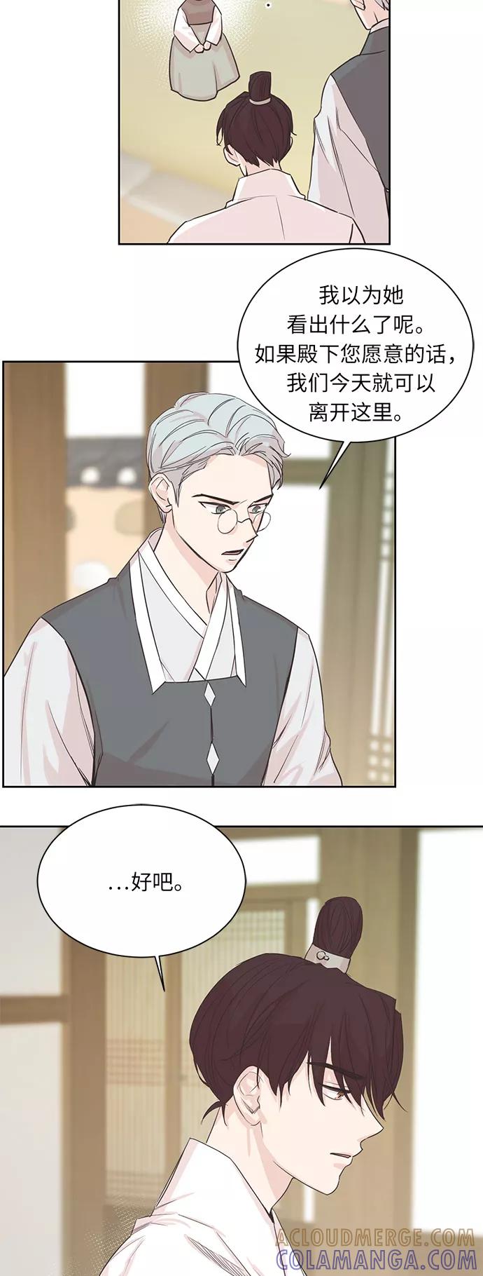 《雾气袅袅王世子》第6话 第5页