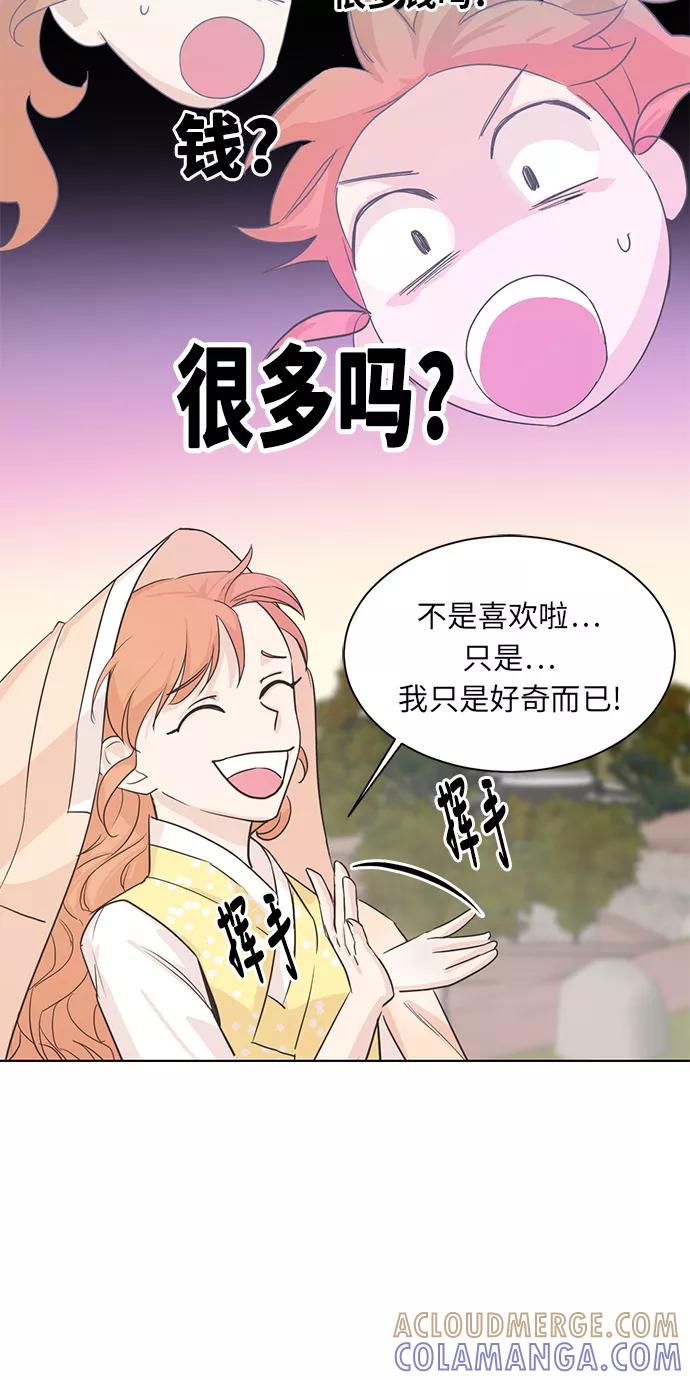 《雾气袅袅王世子》第6话 第23页