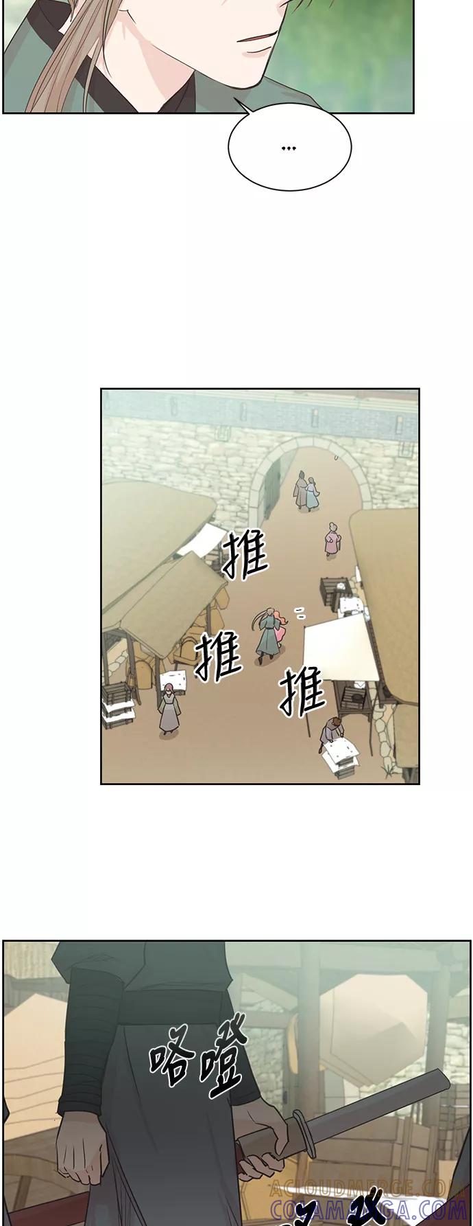 《雾气袅袅王世子》第6话 第9页