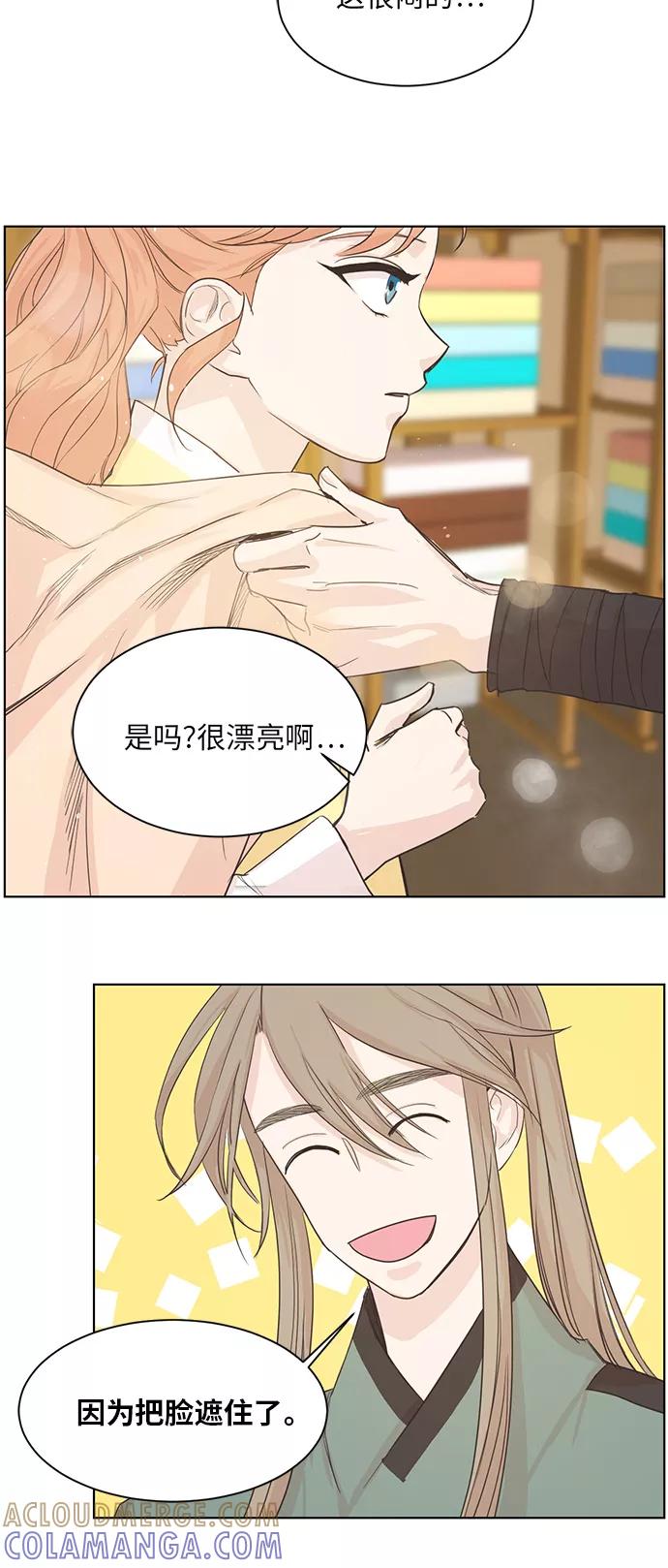《雾气袅袅王世子》第6话 第13页
