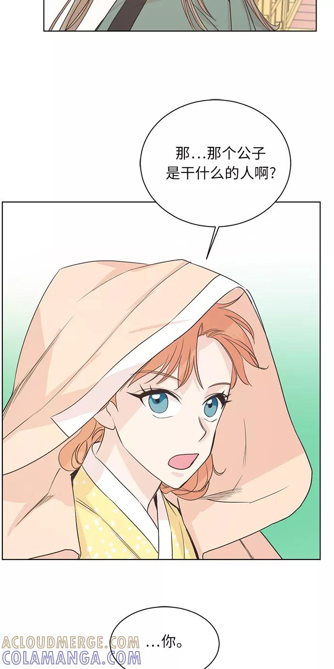 《雾气袅袅王世子》第6话 第21页