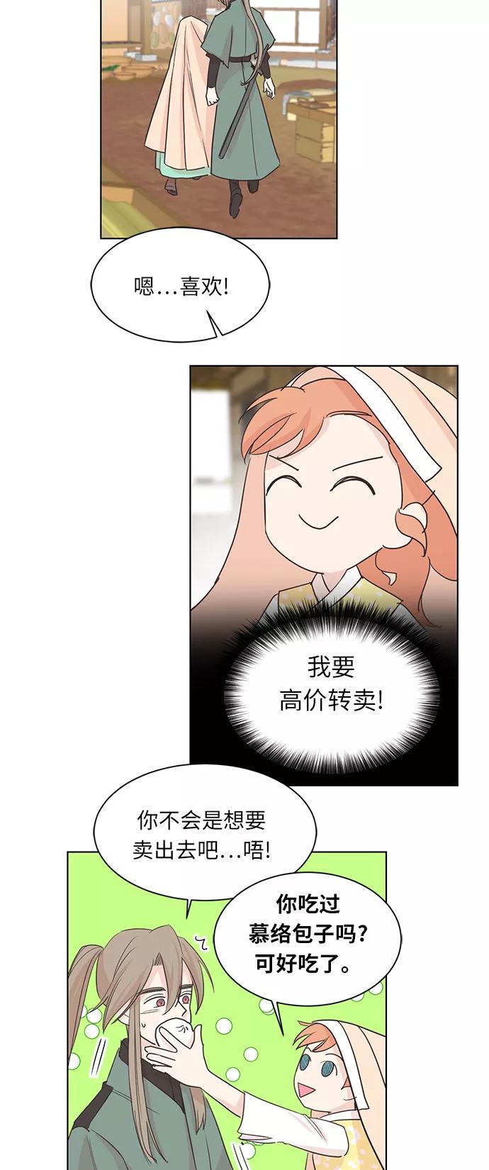 《雾气袅袅王世子》第6话 第18页