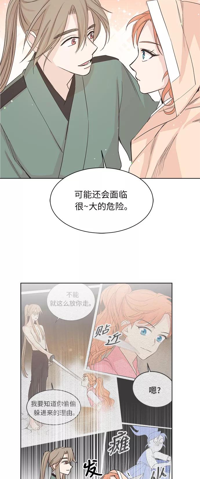 《雾气袅袅王世子》第6话 第26页