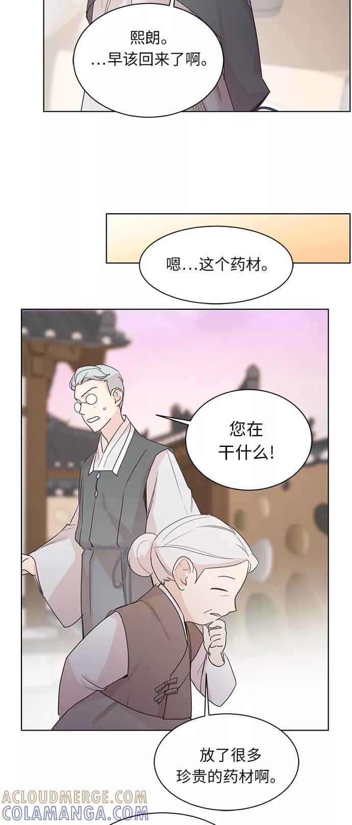 《雾气袅袅王世子》第6话 第41页
