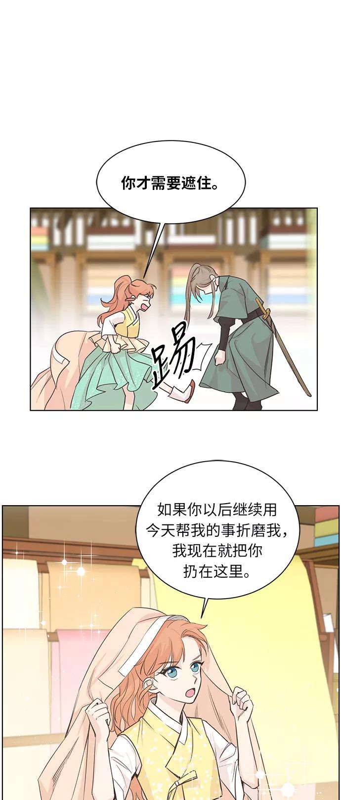 《雾气袅袅王世子》第6话 第14页