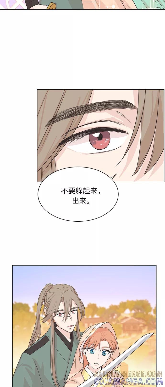 《雾气袅袅王世子》第6话 第29页