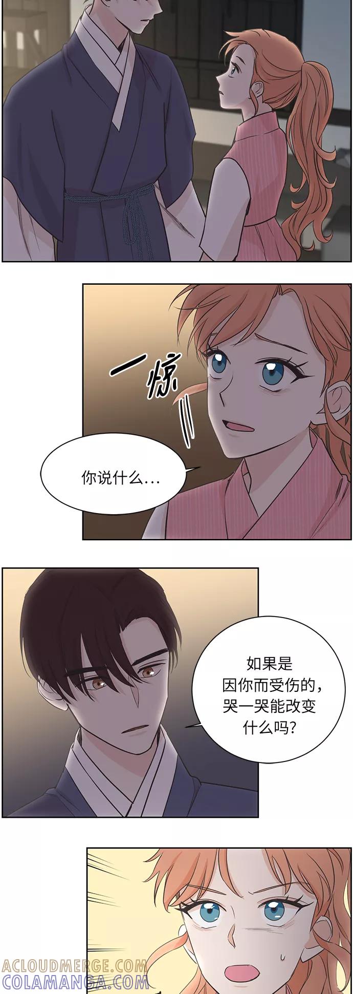 《雾气袅袅王世子》第7话 第33页