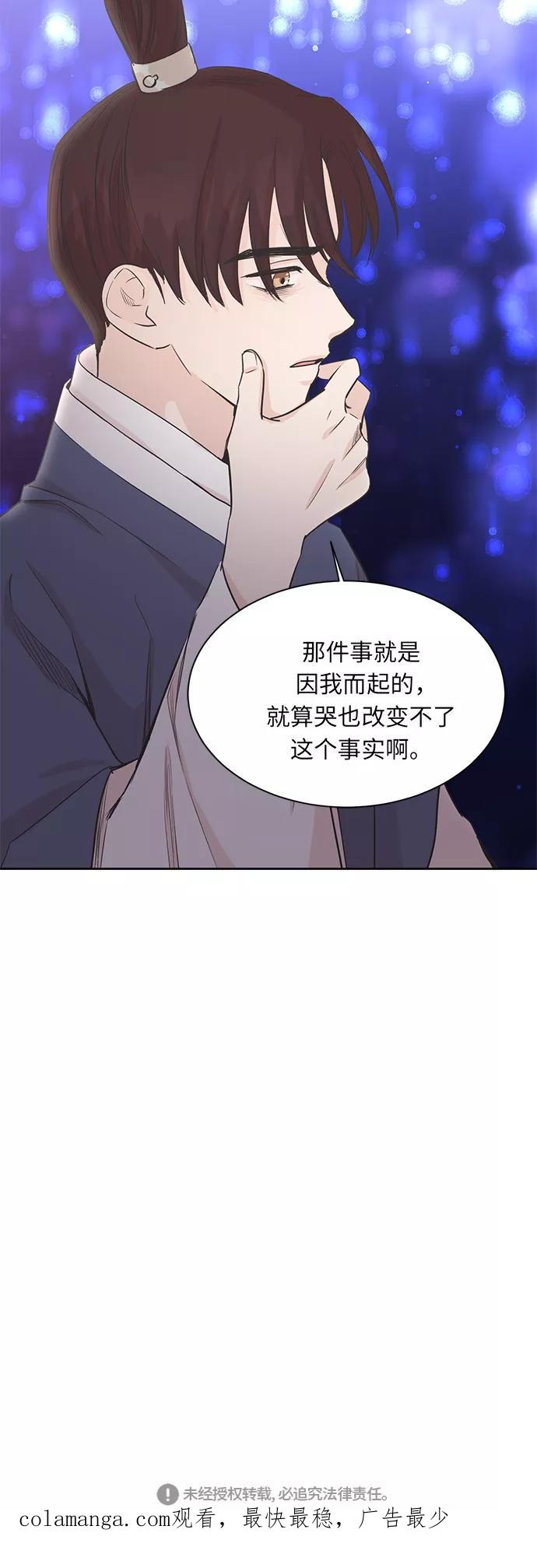 《雾气袅袅王世子》第7话 第38页
