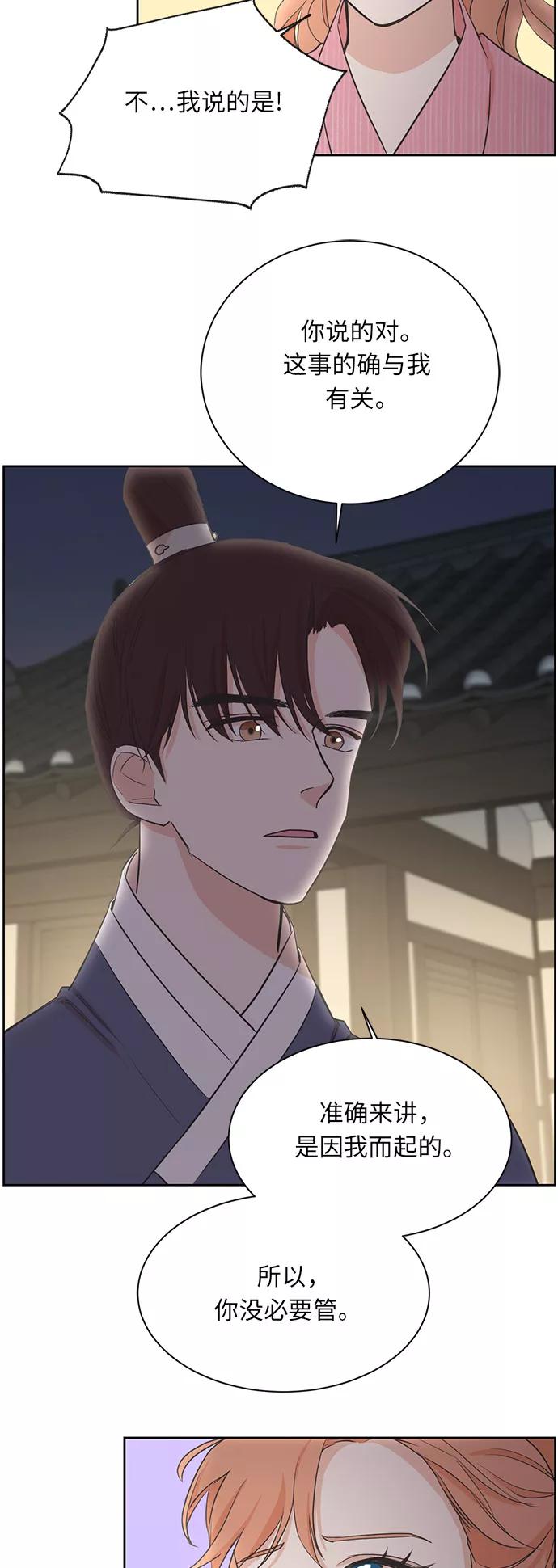 《雾气袅袅王世子》第7话 第34页