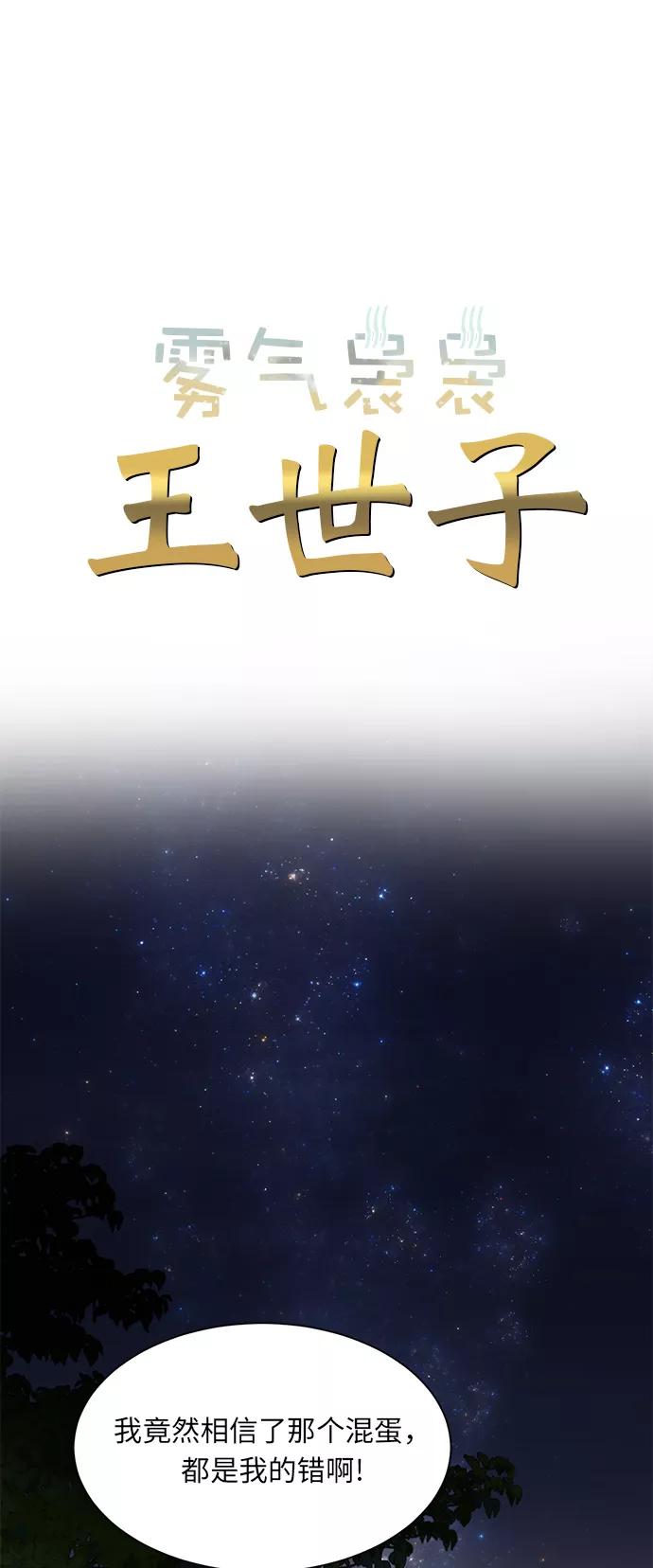《雾气袅袅王世子》第7话 第6页