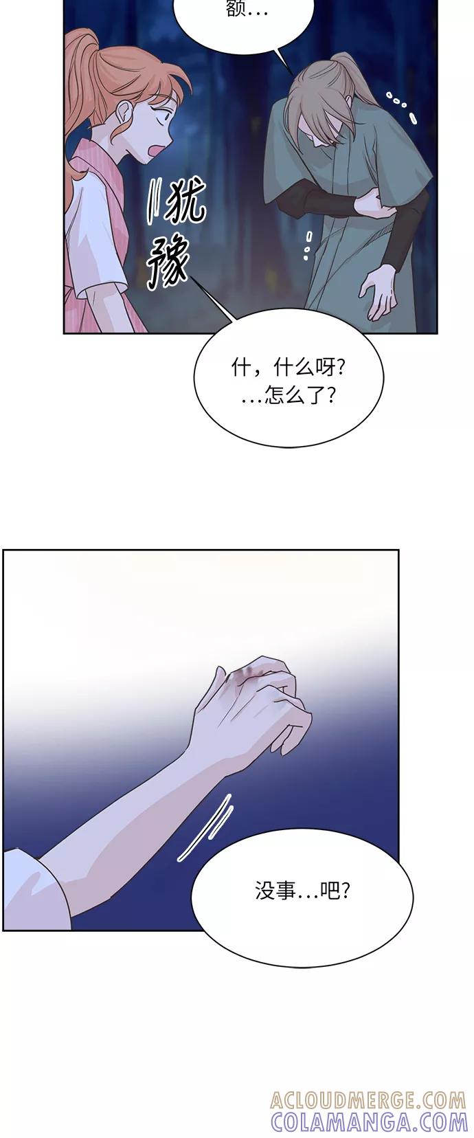 《雾气袅袅王世子》第7话 第15页