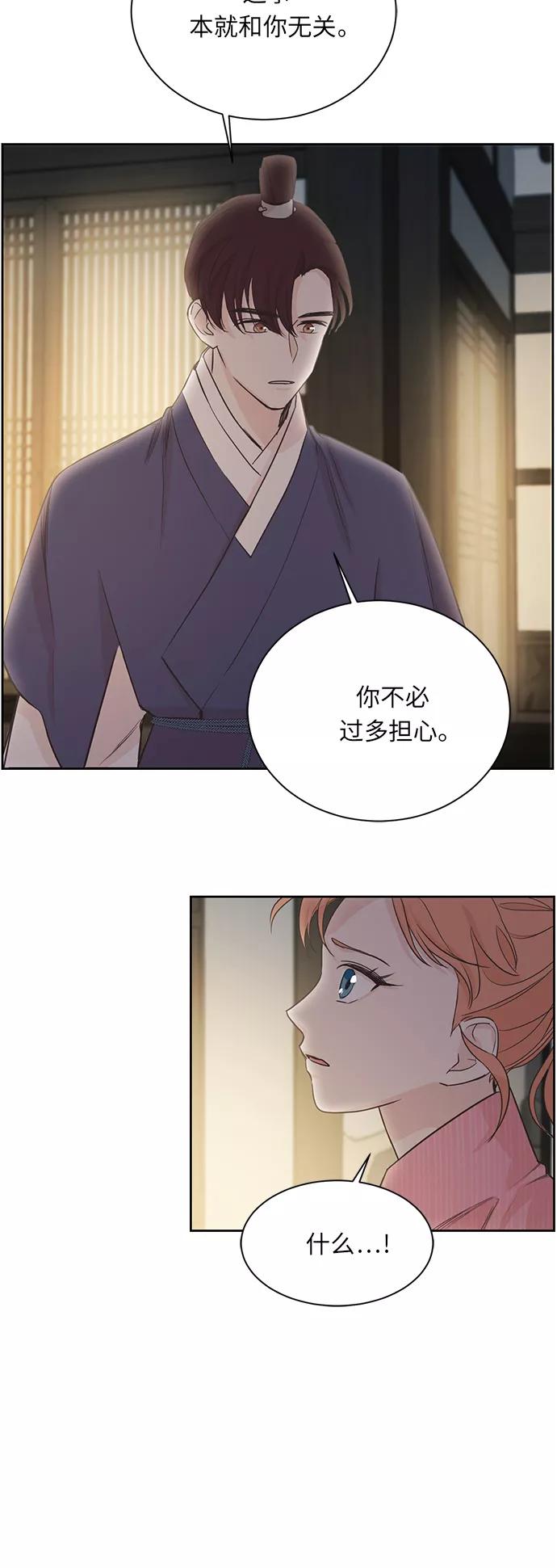 《雾气袅袅王世子》第7话 第30页