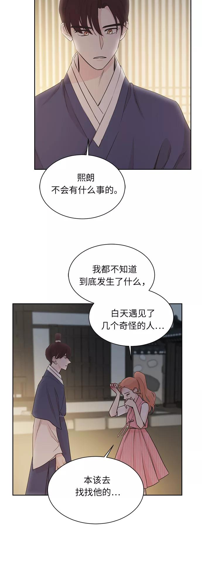 《雾气袅袅王世子》第7话 第28页