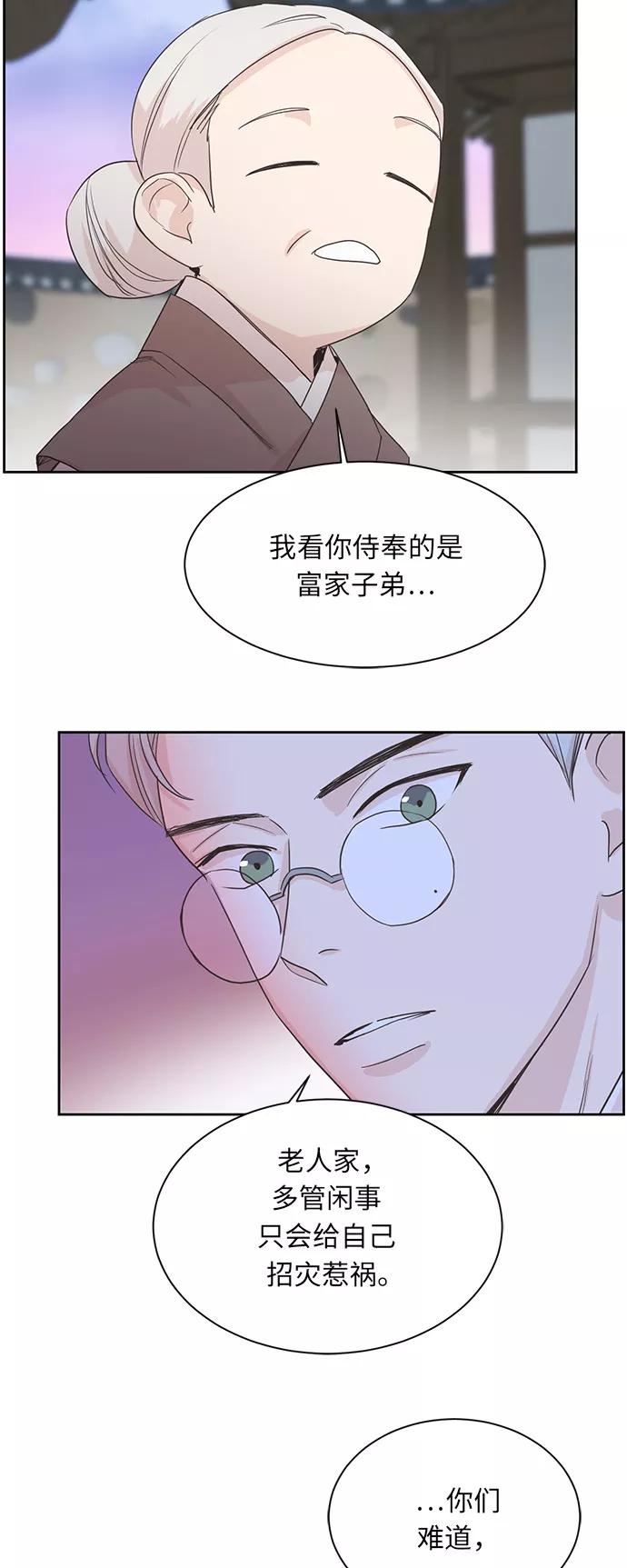 《雾气袅袅王世子》第7话 第18页