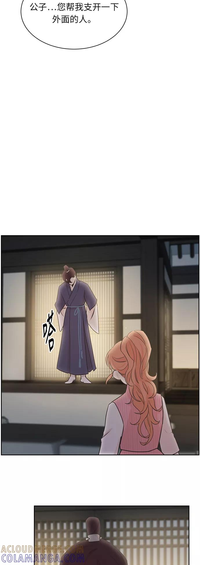 《雾气袅袅王世子》第7话 第27页