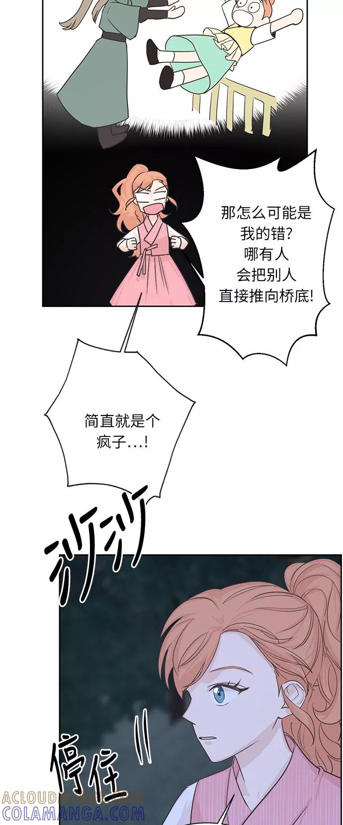 《雾气袅袅王世子》第7话 第9页