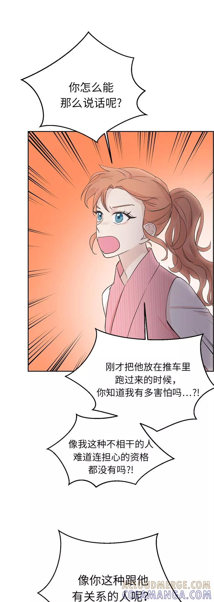 《雾气袅袅王世子》第7话 第31页