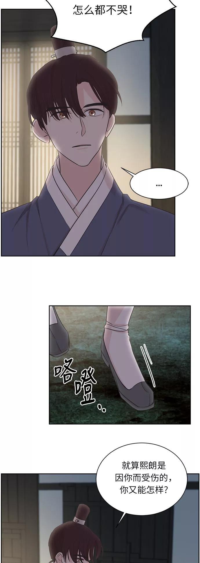 《雾气袅袅王世子》第7话 第32页