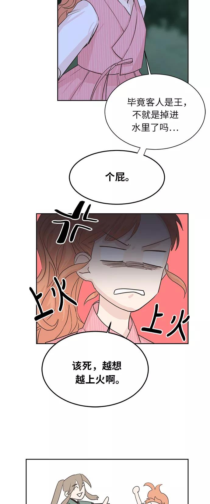 《雾气袅袅王世子》第7话 第8页