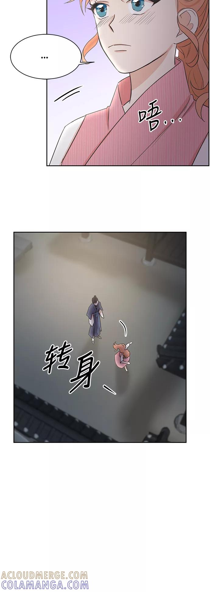 《雾气袅袅王世子》第7话 第35页