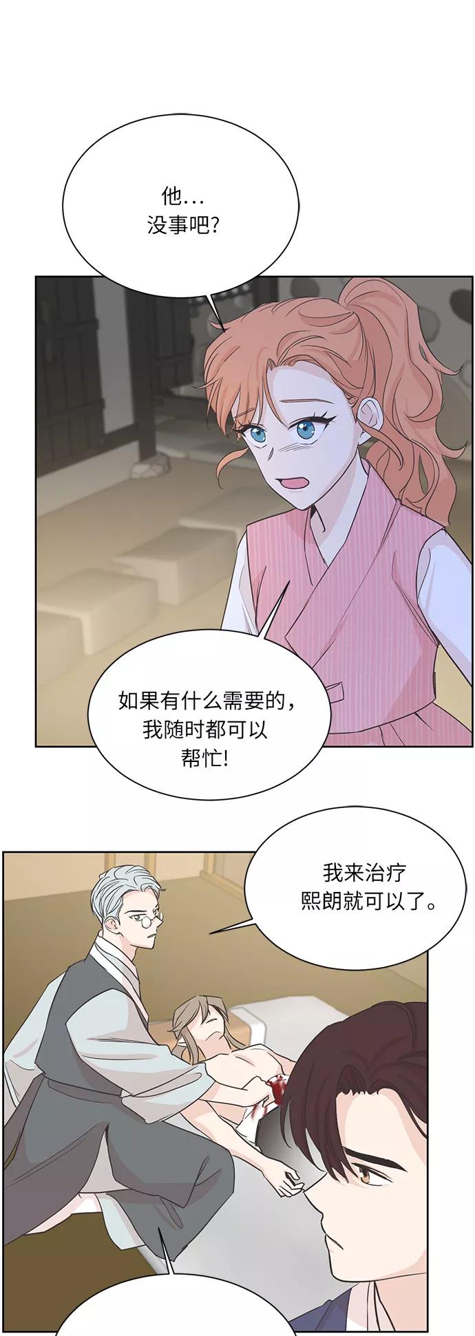 《雾气袅袅王世子》第7话 第26页
