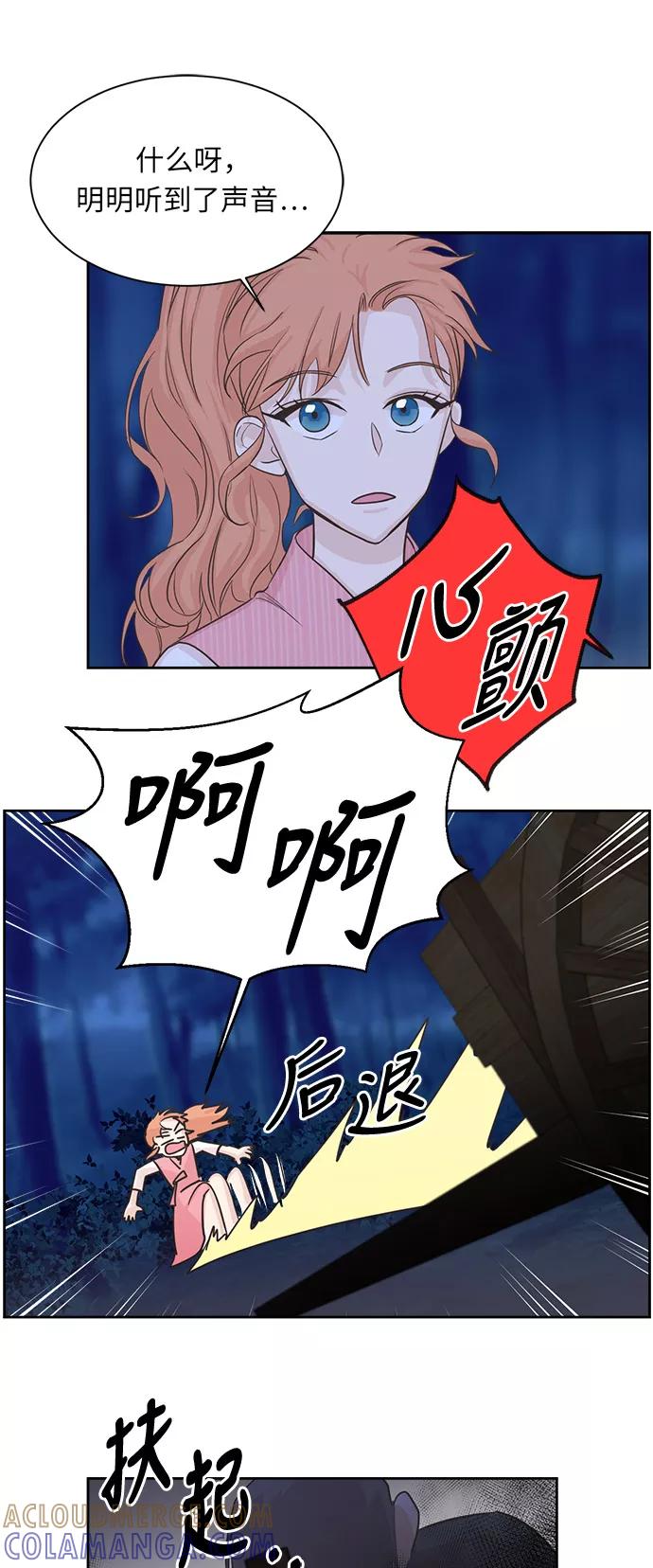 《雾气袅袅王世子》第7话 第11页