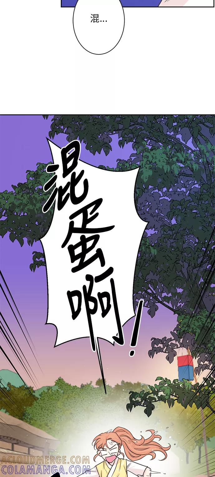 《雾气袅袅王世子》第7话 第3页