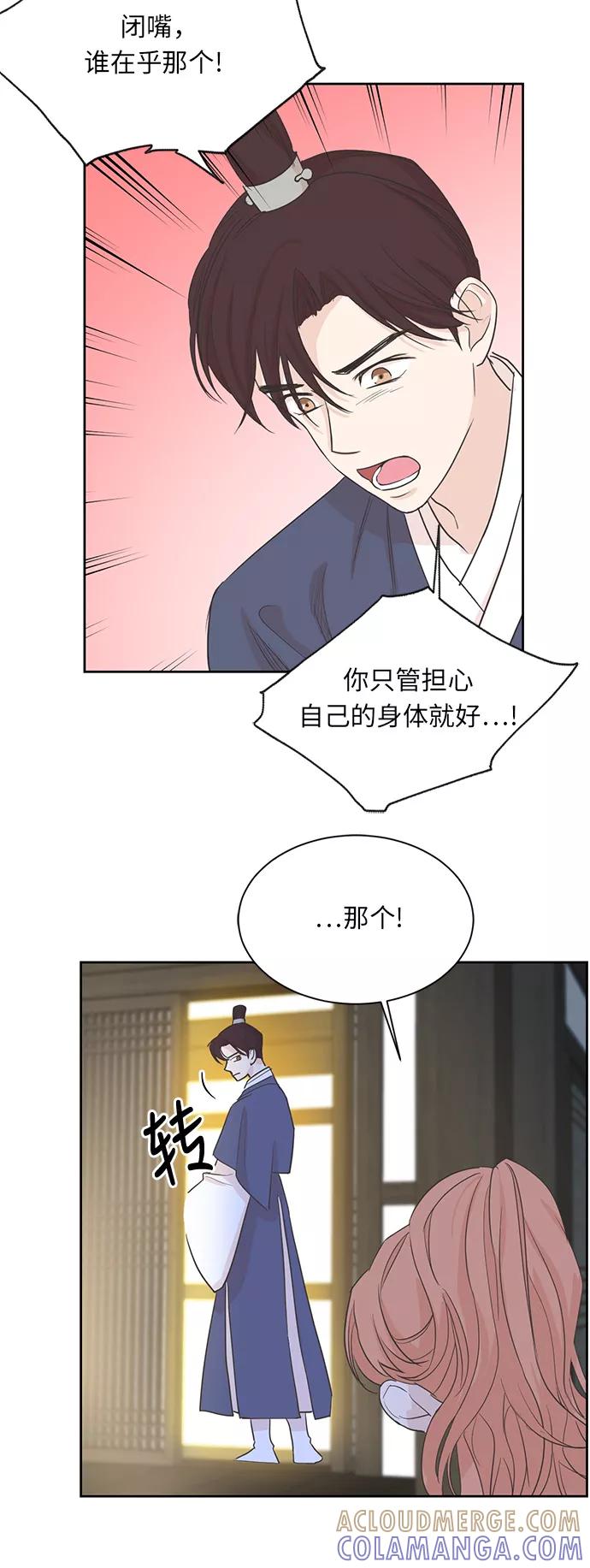 《雾气袅袅王世子》第7话 第25页