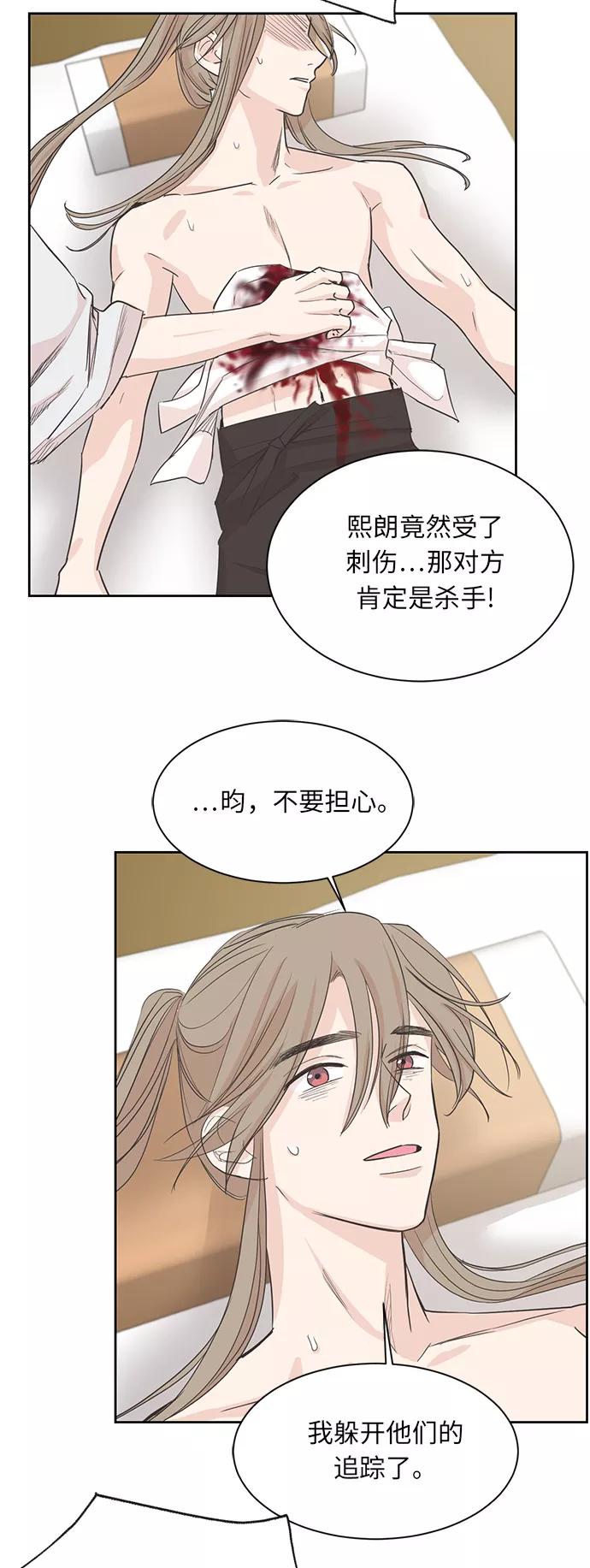 《雾气袅袅王世子》第7话 第24页