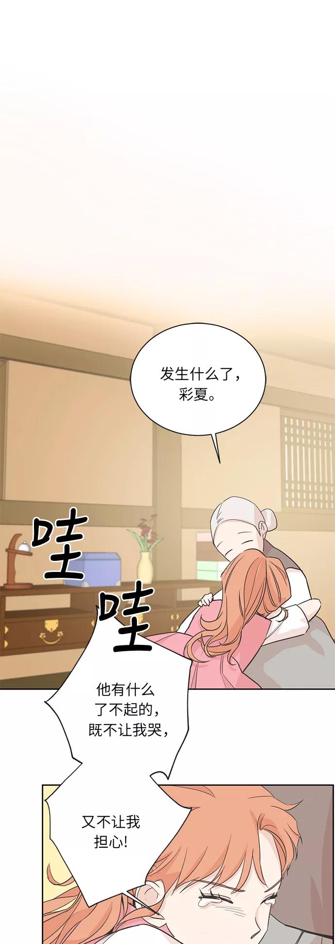《雾气袅袅王世子》第7话 第36页