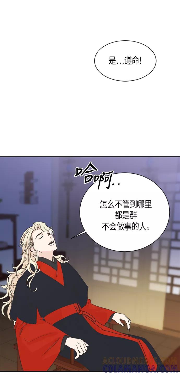 《雾气袅袅王世子》第8话 第22页
