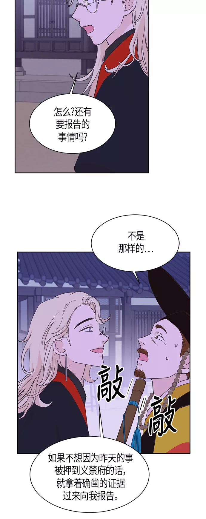 《雾气袅袅王世子》第8话 第21页