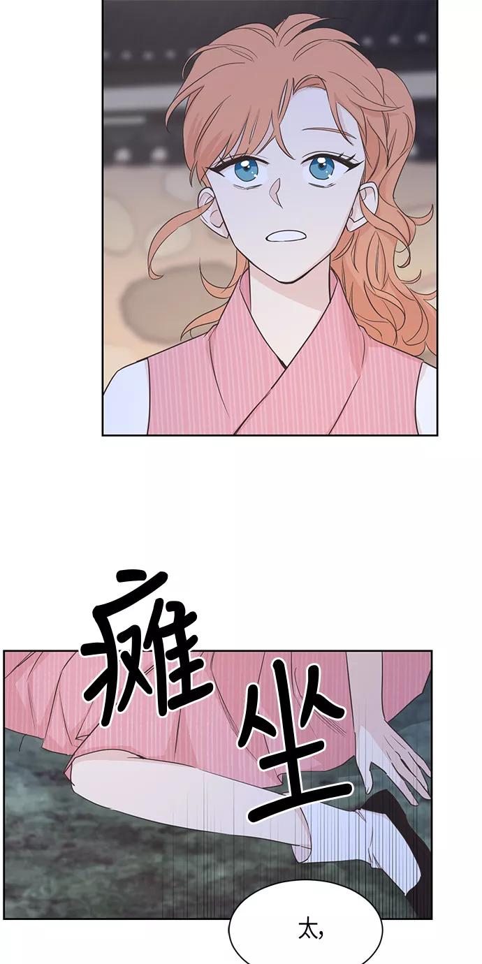 《雾气袅袅王世子》第8话 第32页