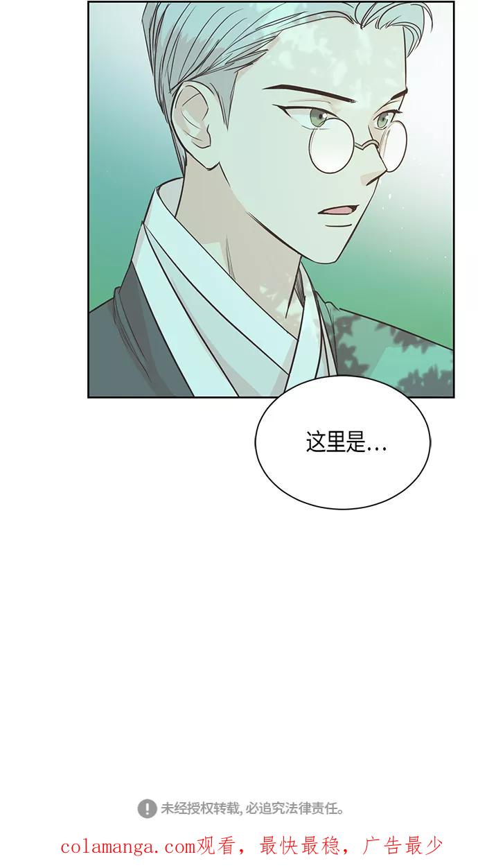 《雾气袅袅王世子》第8话 第45页