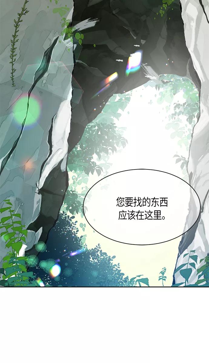 《雾气袅袅王世子》第8话 第44页