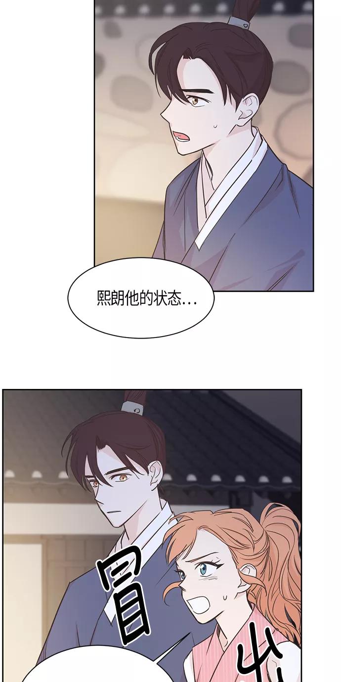 《雾气袅袅王世子》第8话 第30页