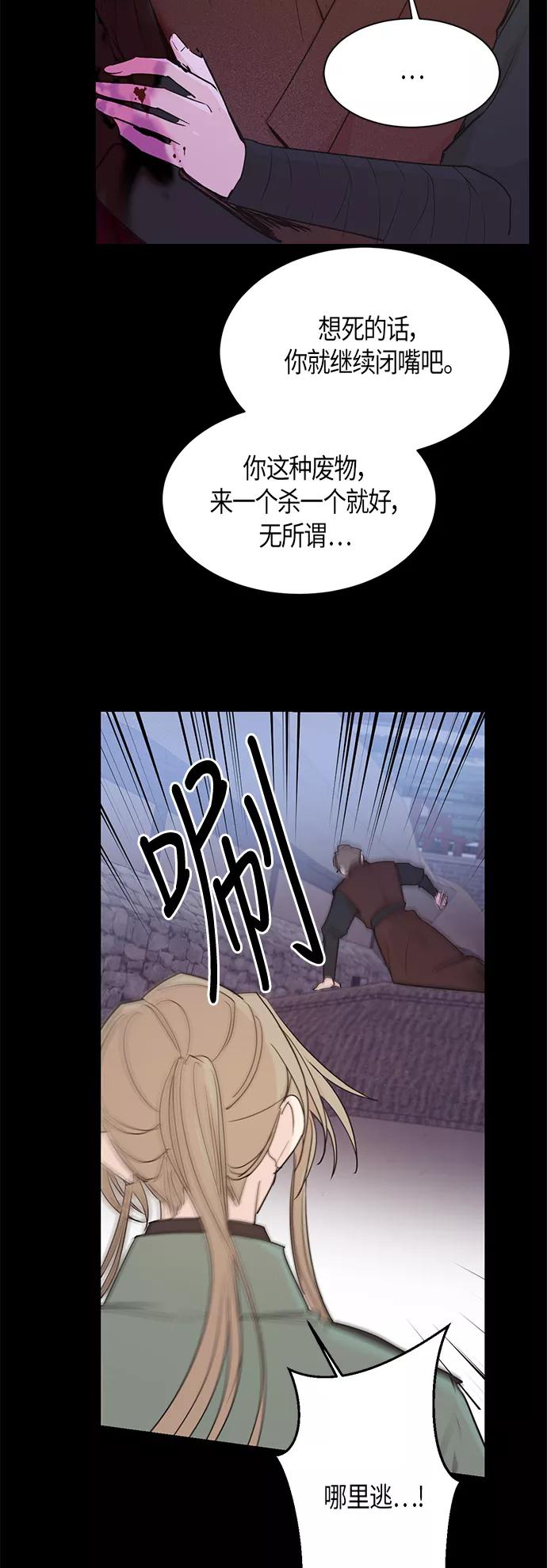 《雾气袅袅王世子》第8话 第14页
