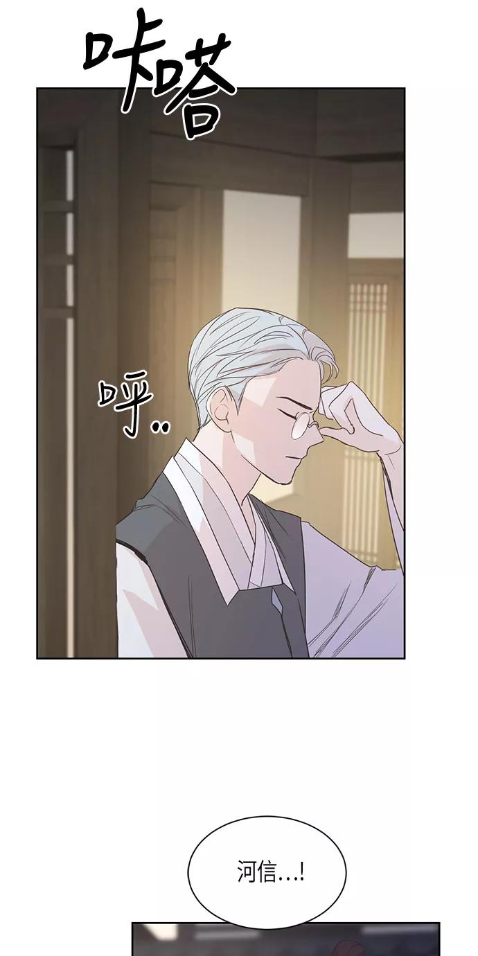 《雾气袅袅王世子》第8话 第29页