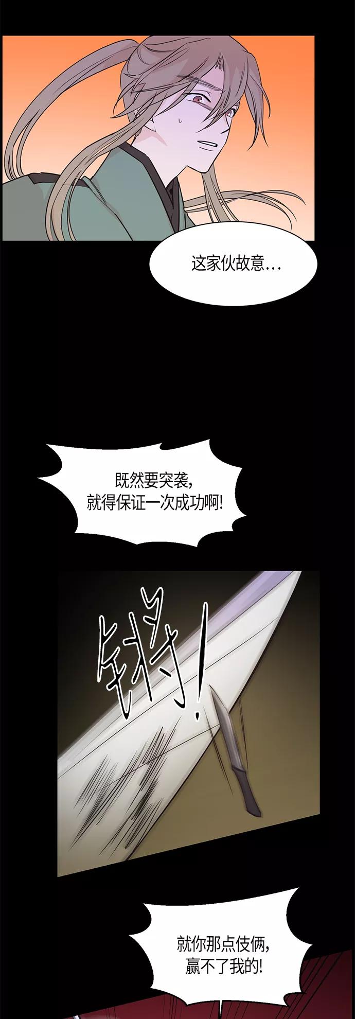 《雾气袅袅王世子》第8话 第12页