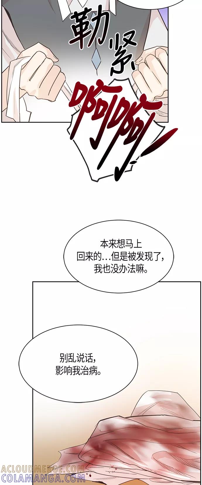 《雾气袅袅王世子》第8话 第4页